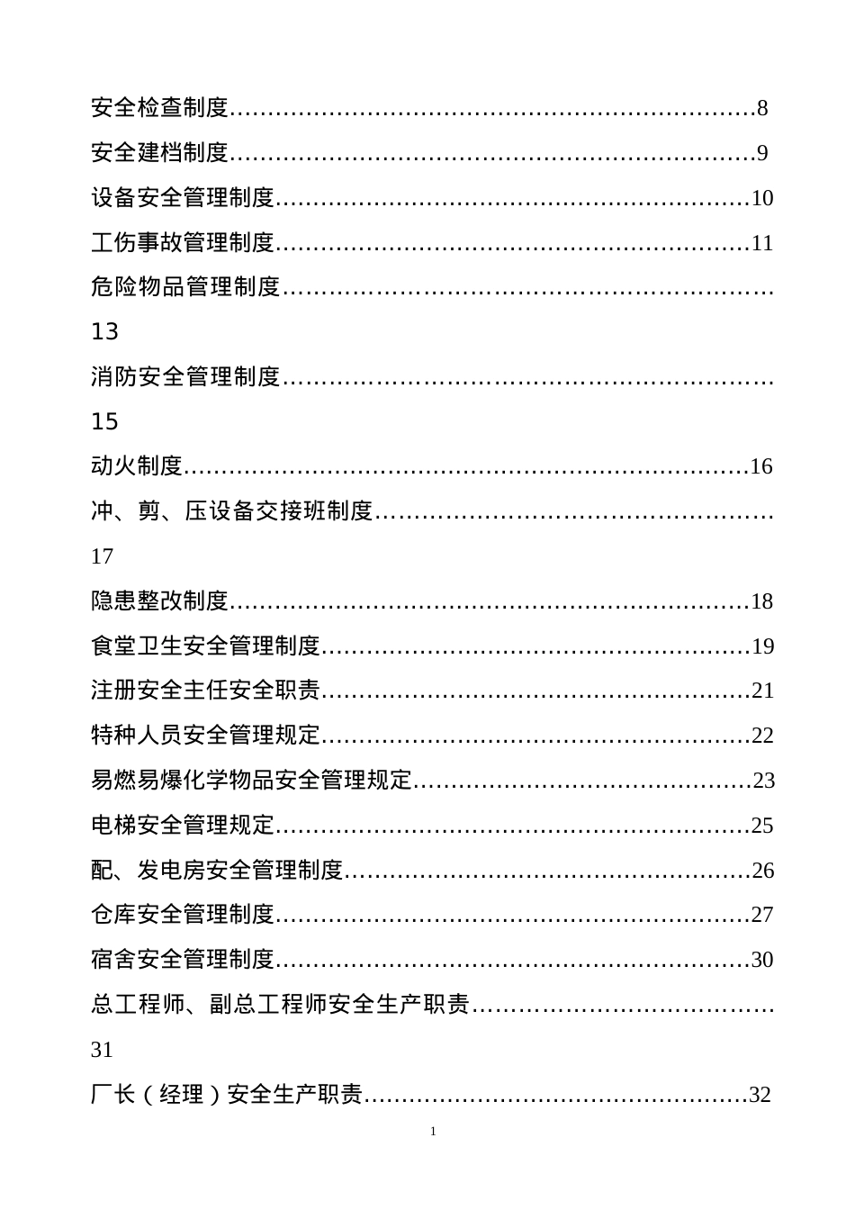 安全消防制度样板.docx_第2页