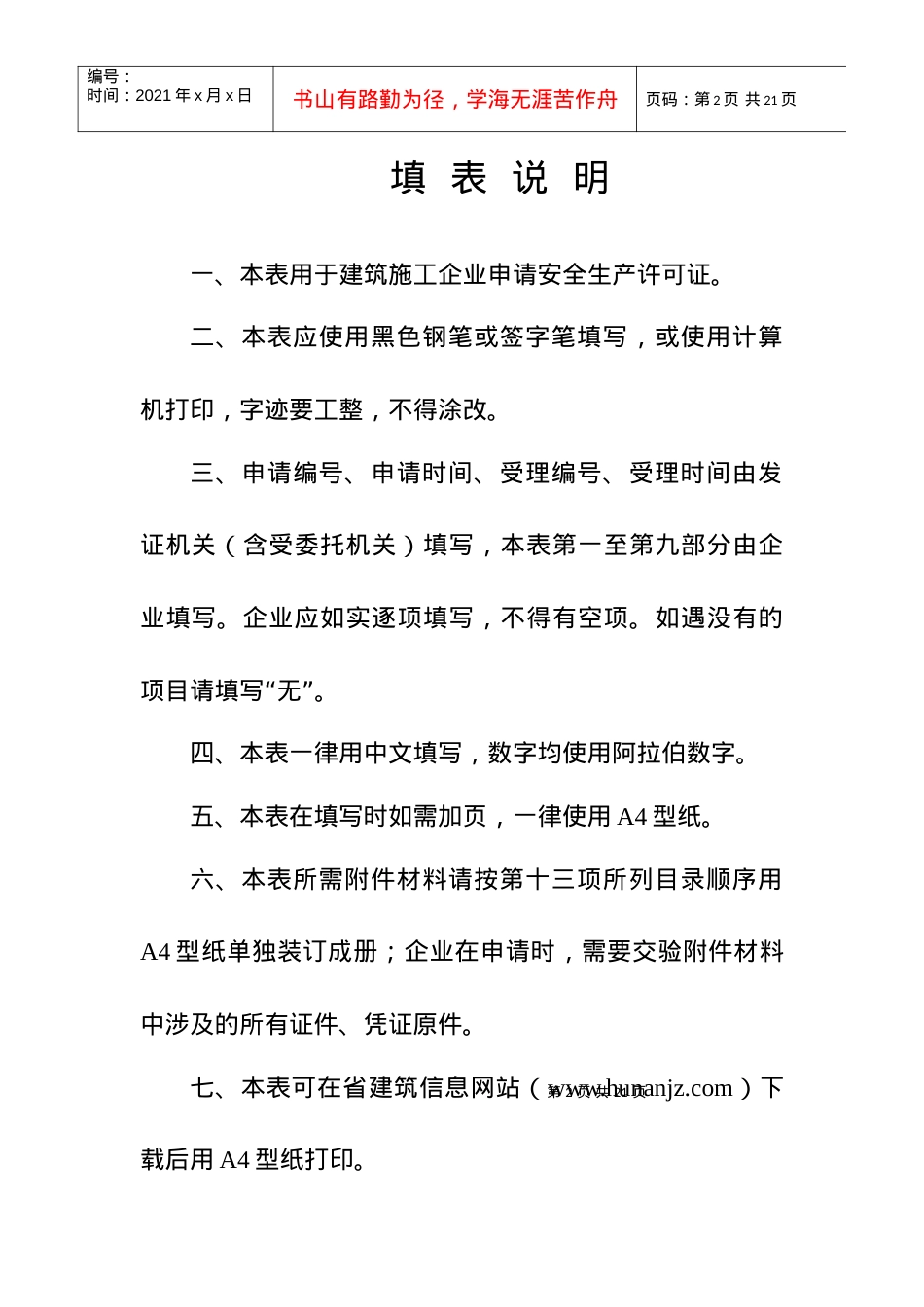 安全许可证申请表.docx_第2页