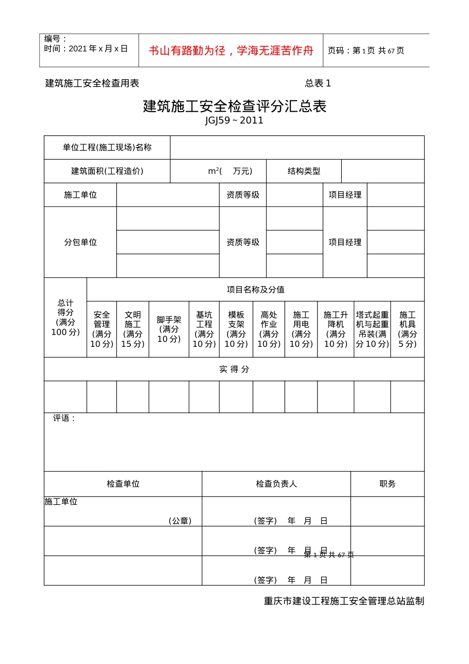 安全验收表(1).docx_第1页