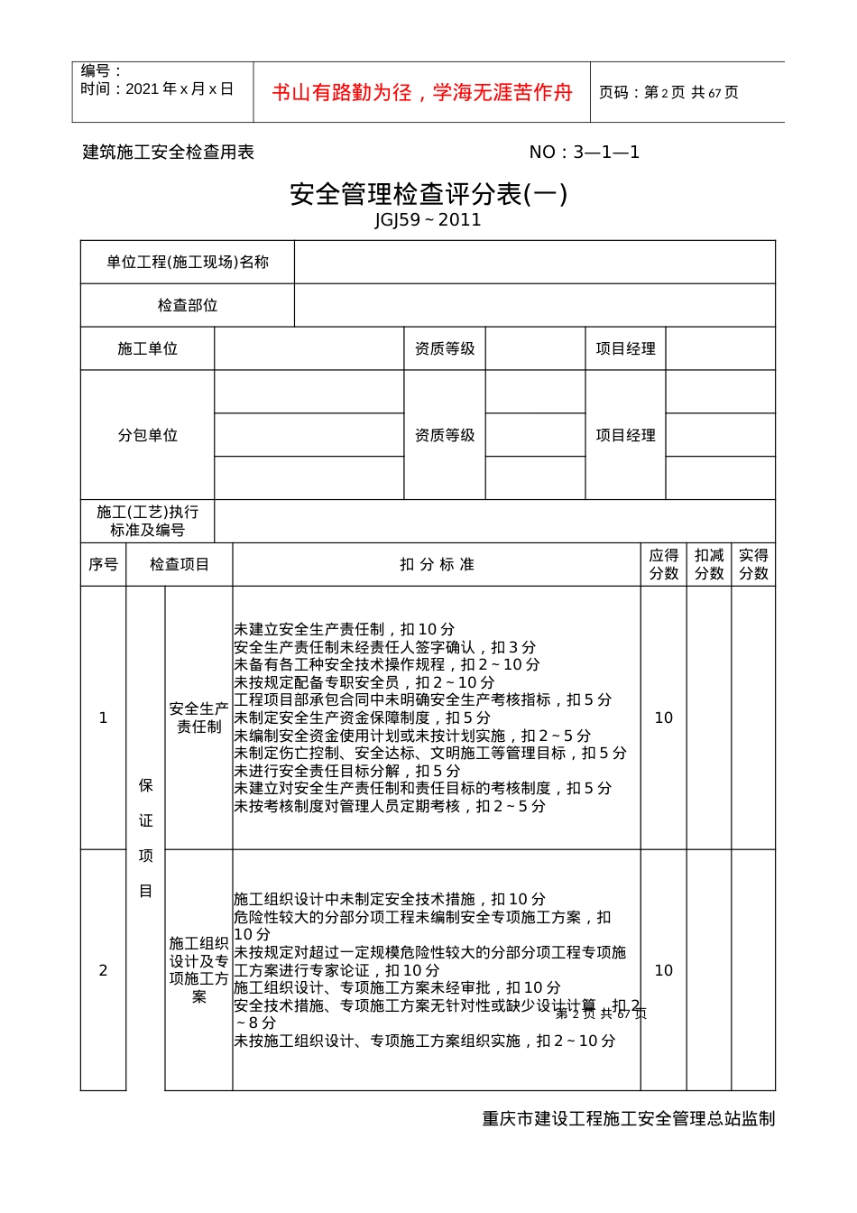 安全验收表(1).docx_第2页