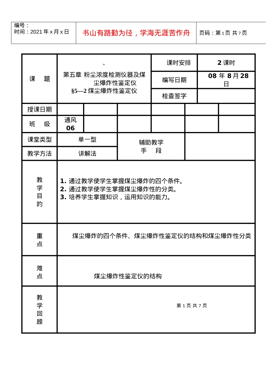 安全仪表-教案(16).docx_第1页