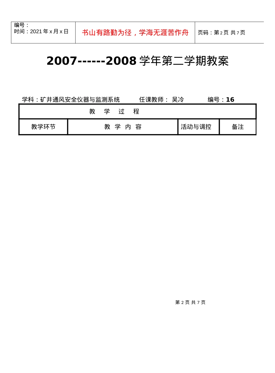 安全仪表-教案(16).docx_第2页
