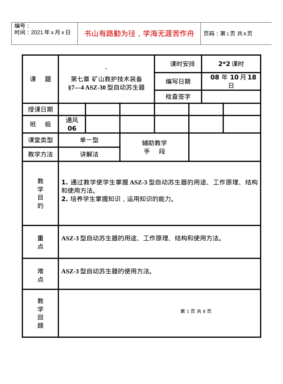 安全仪表-教案(27).docx_第1页