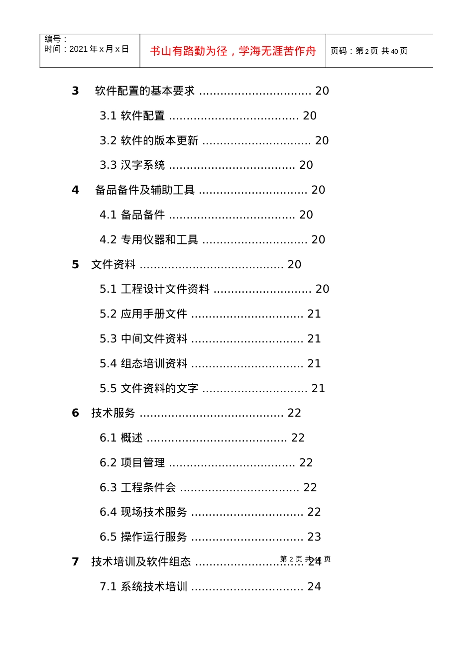 安全仪表系统SIS技术规格书.docx_第2页