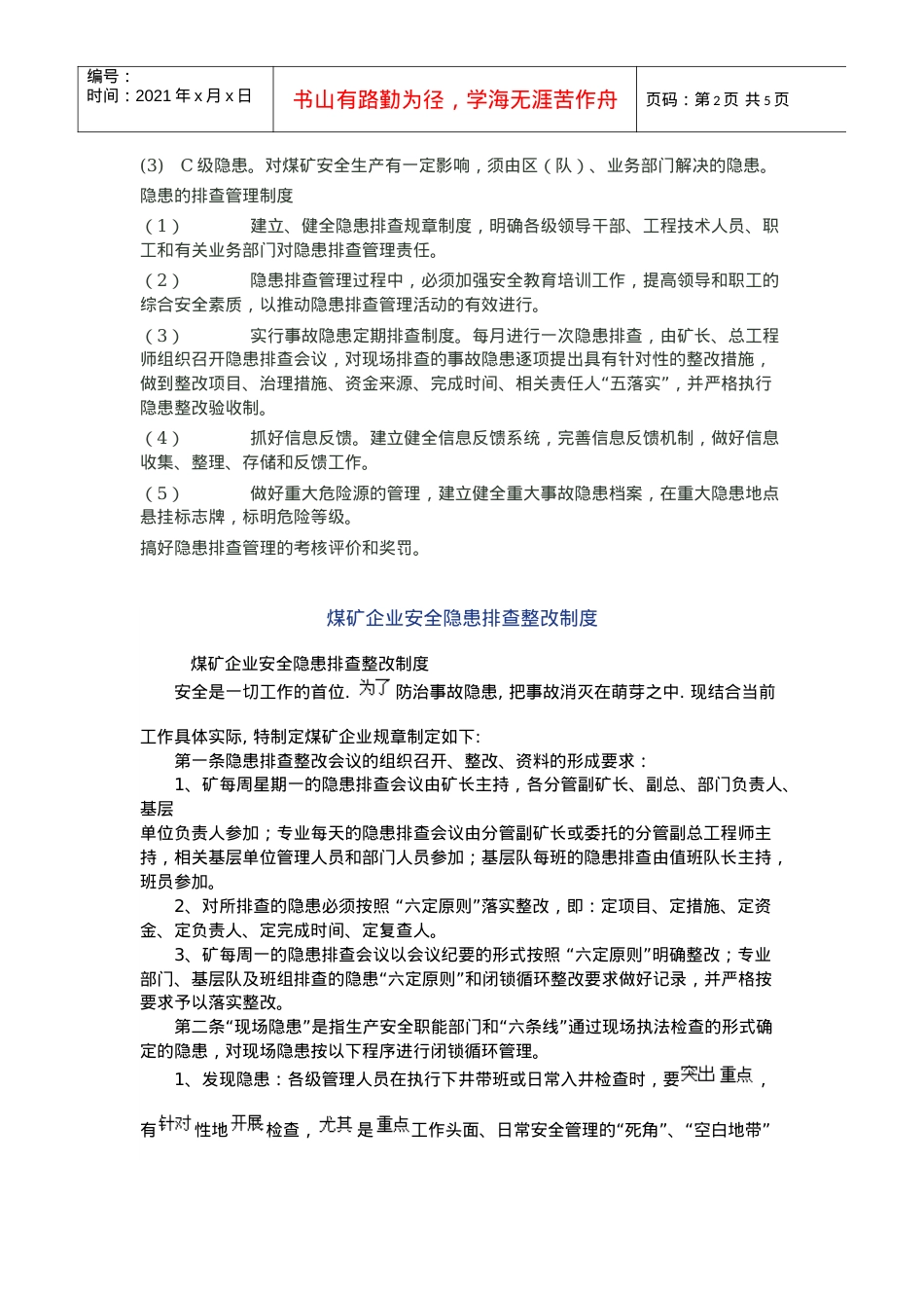 安全隐患排查制度.docx_第2页