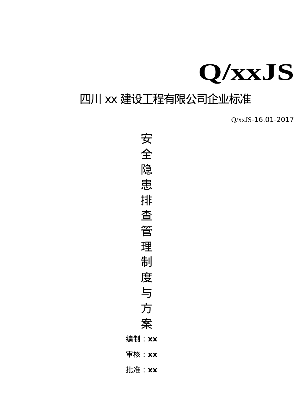安全隐患排查制度与方案(已做)(DOC37页).doc_第1页