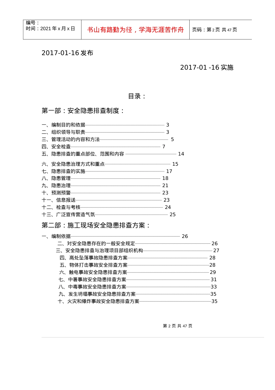 安全隐患排查制度与方案(已做).docx_第2页