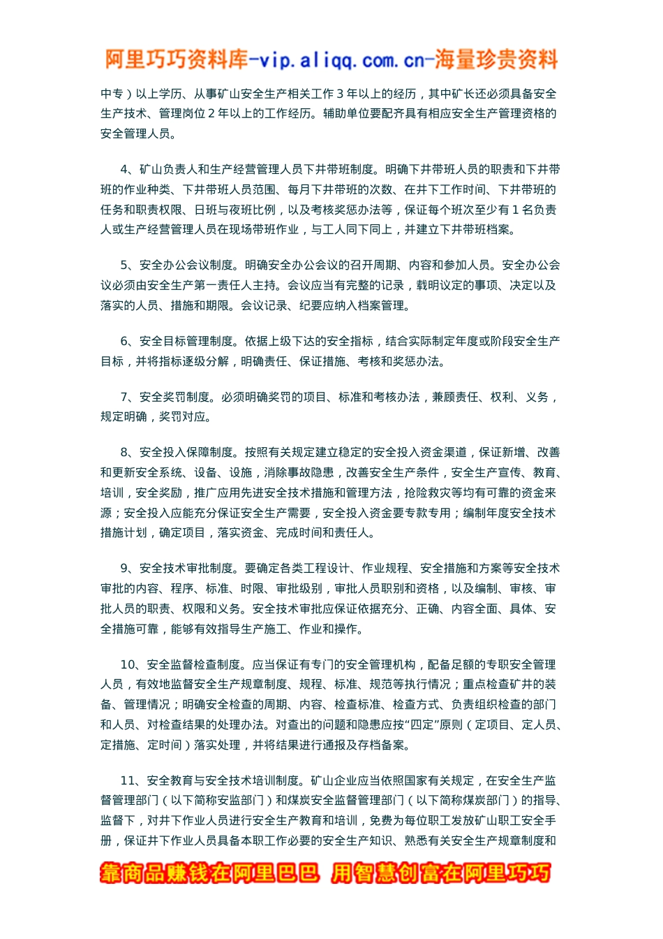 安全隐患排查治理和报告制度实施细则的通知.docx_第2页