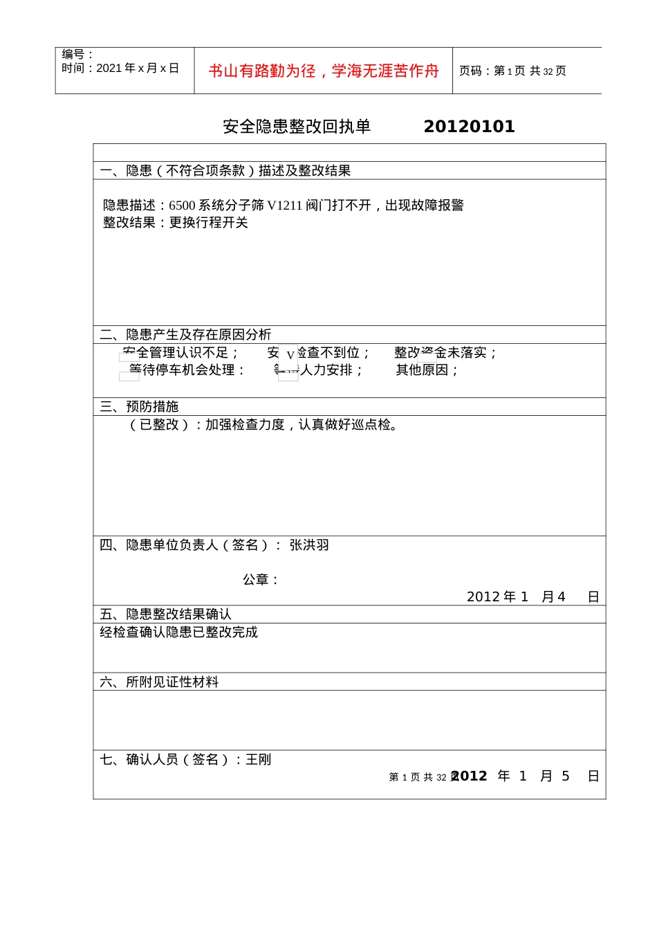 安全隐患整改回执单汇总表.docx_第1页