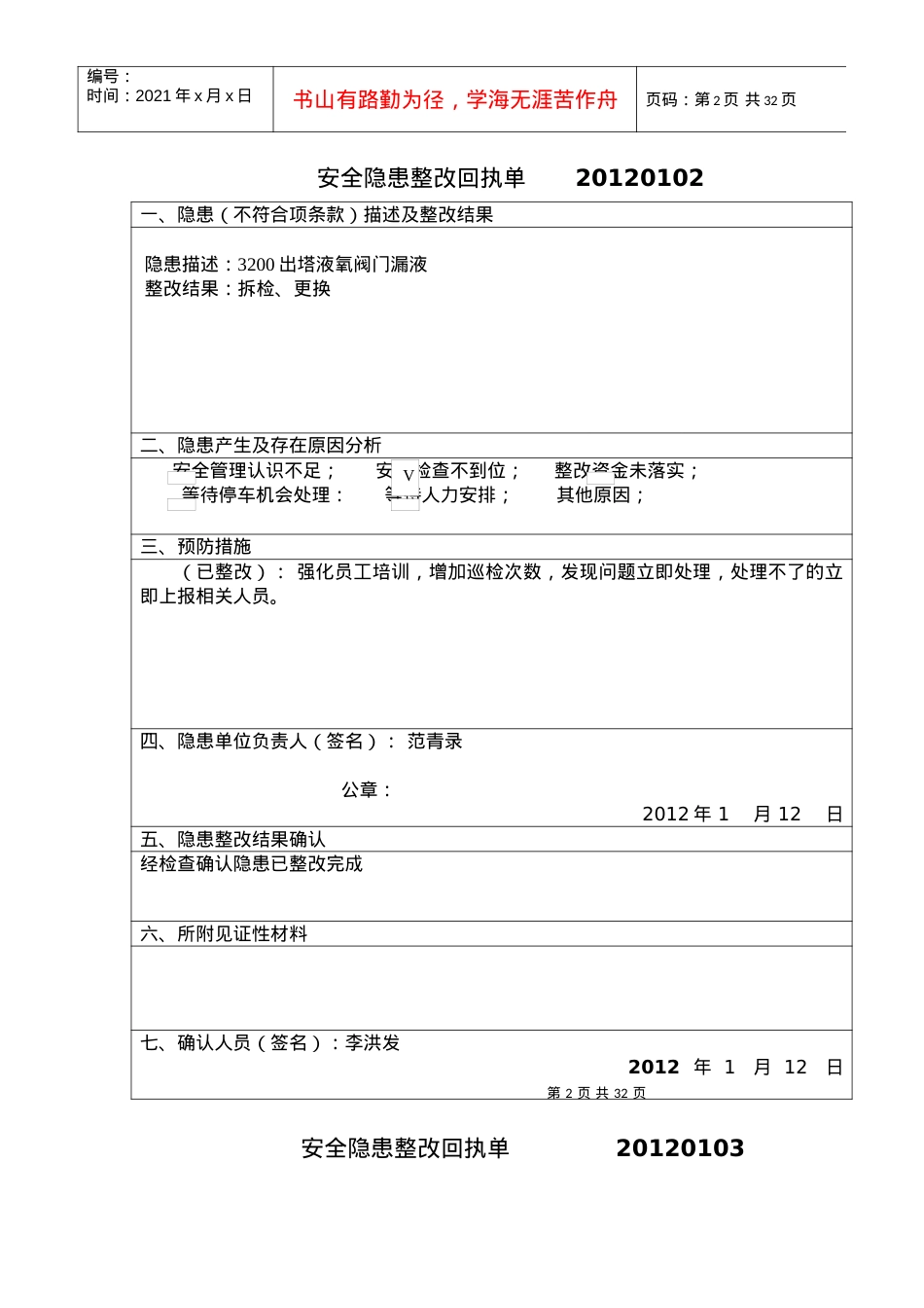 安全隐患整改回执单汇总表.docx_第2页