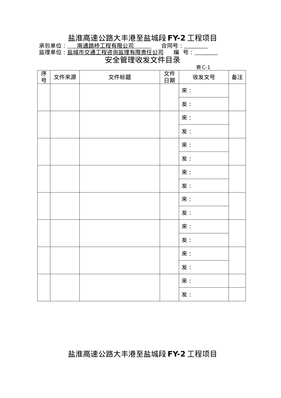 安全用表(C1-C40表格)新.docx_第1页