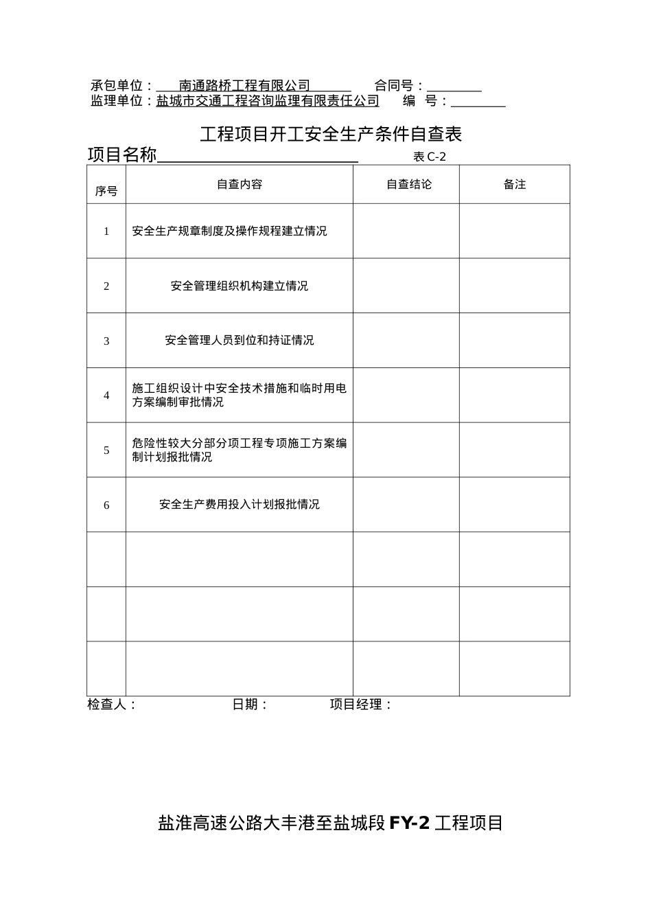 安全用表(C1-C40表格)新.docx_第2页