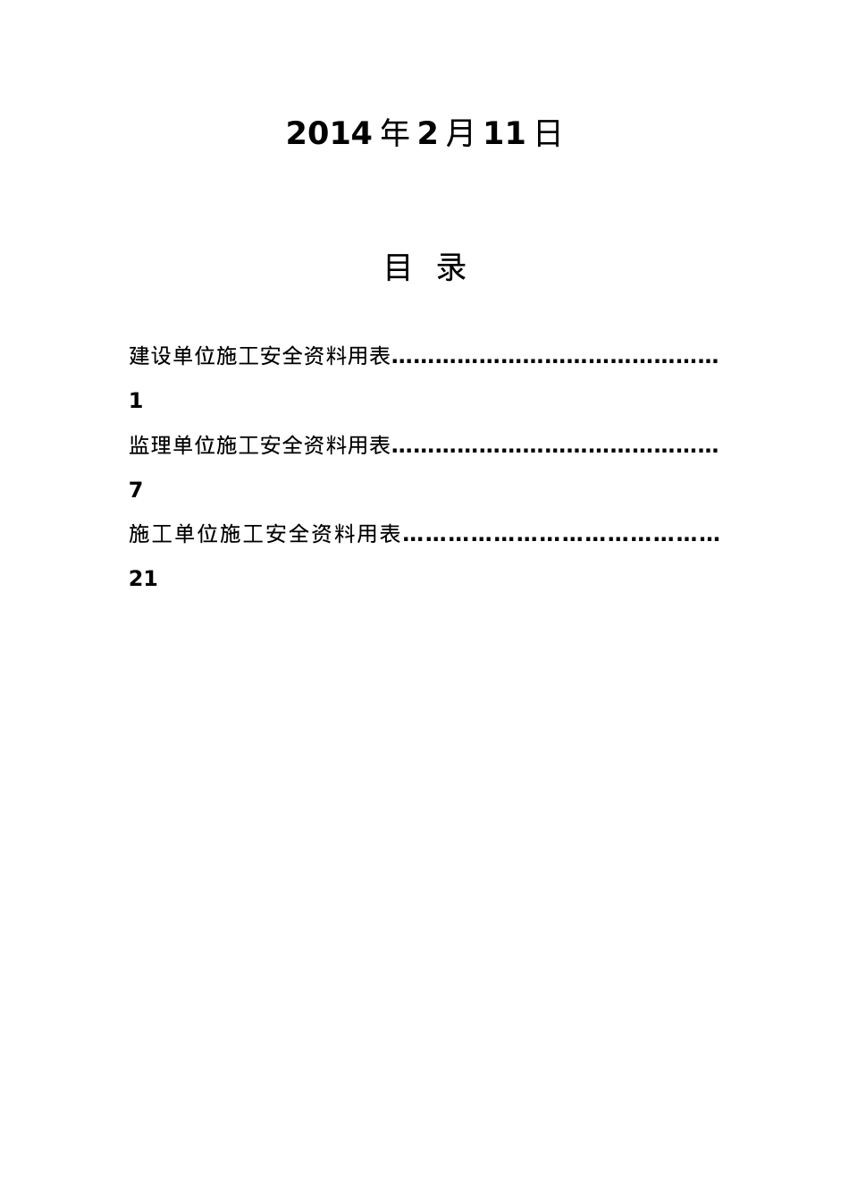 安全用表(总).docx_第2页