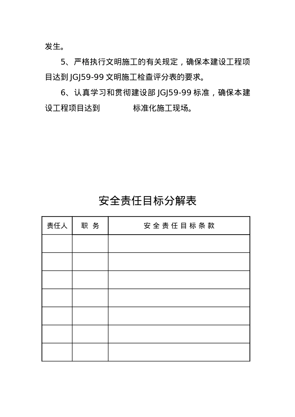 安全责任目标分解表.docx_第2页