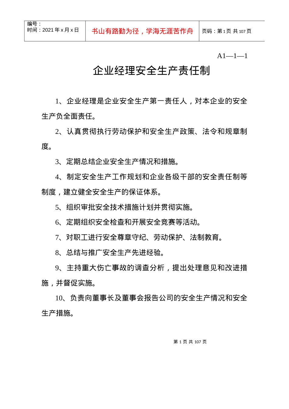 安全制度1-13.docx_第1页