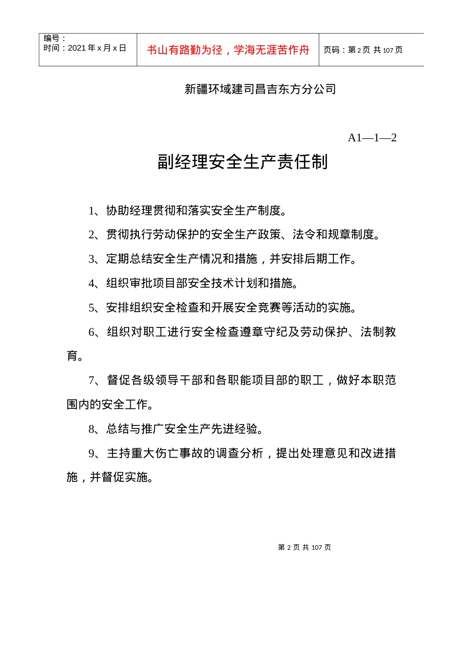 安全制度1-13.docx_第2页