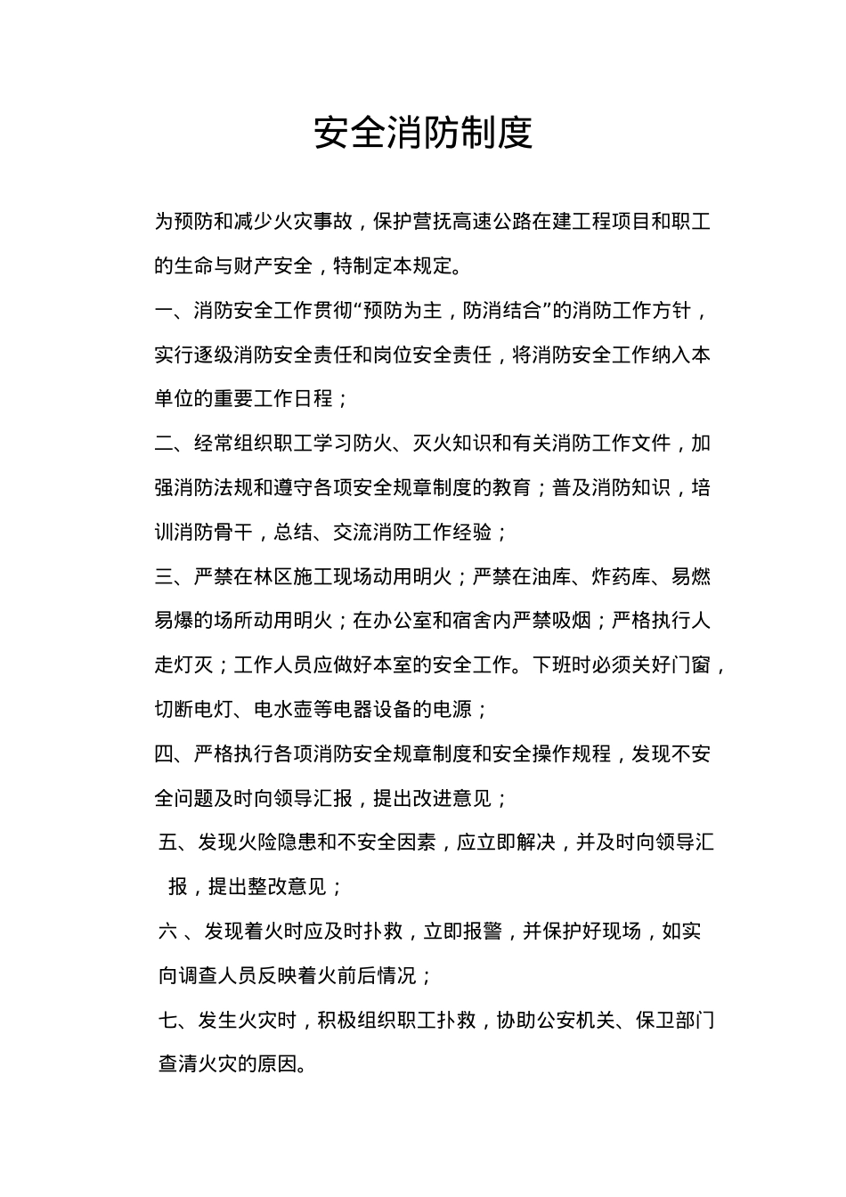 安全制度10个.docx_第1页