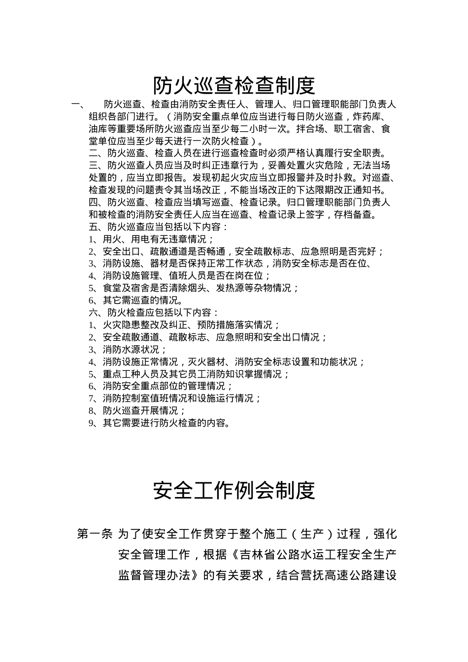 安全制度10个.docx_第2页