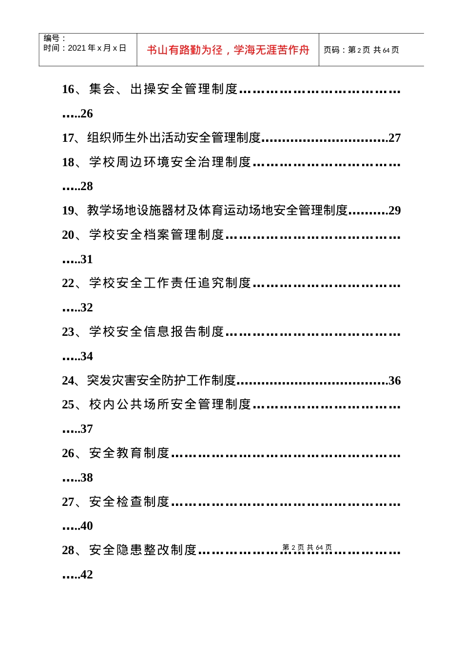 安全制度-安全制度.docx_第2页