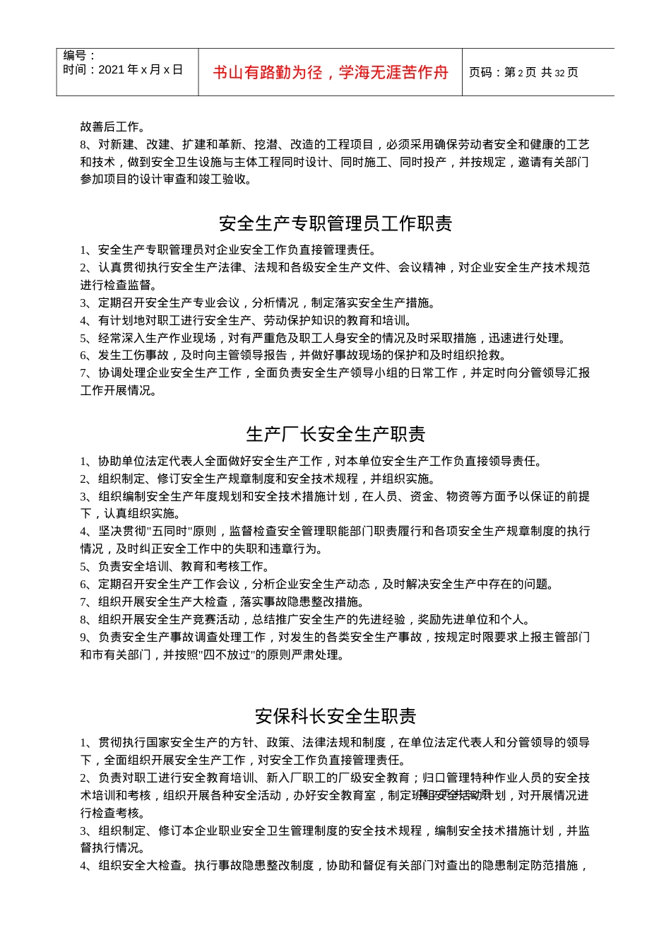安全制度汇编（DOC30页）.docx_第2页