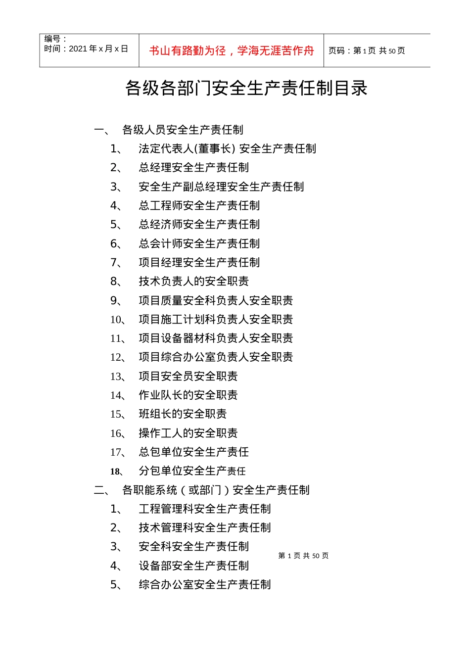 安全制度汇编-安全制度汇编.docx_第1页