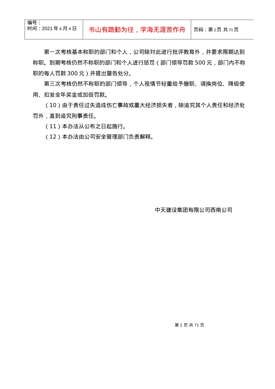 安全制度汇总（DOC66页）.docx_第2页