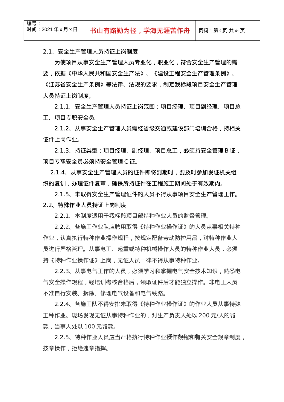 安全制度汇总_解决方案_计划解决方案_实用文档.docx_第2页