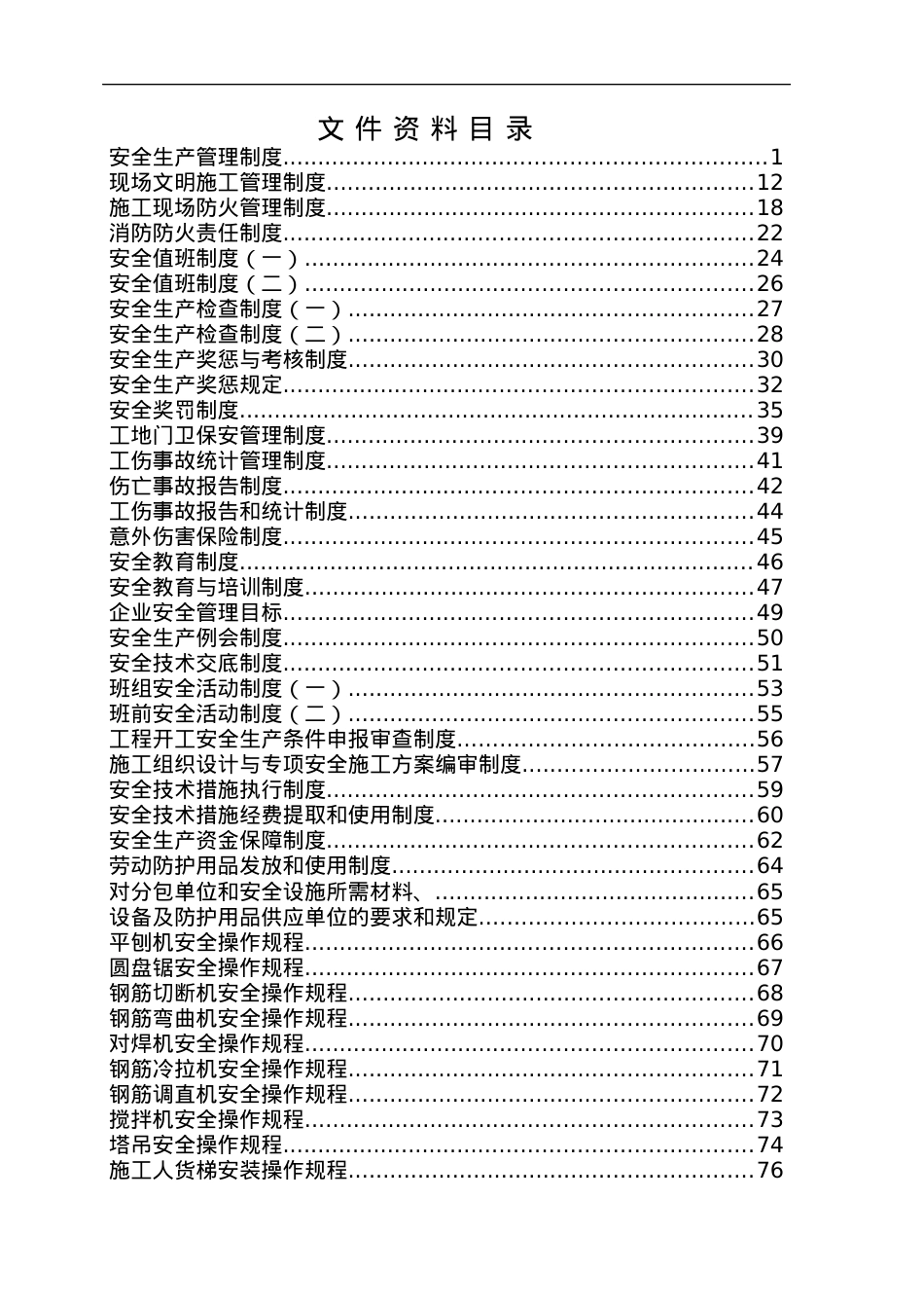 安全制度及操作规程.docx_第1页