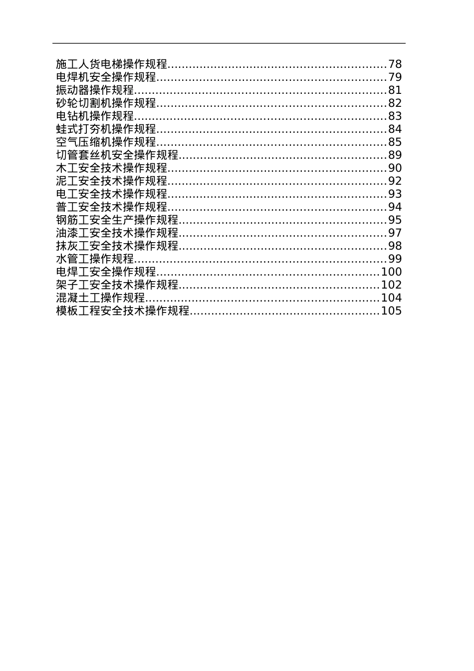 安全制度及操作规程.docx_第2页
