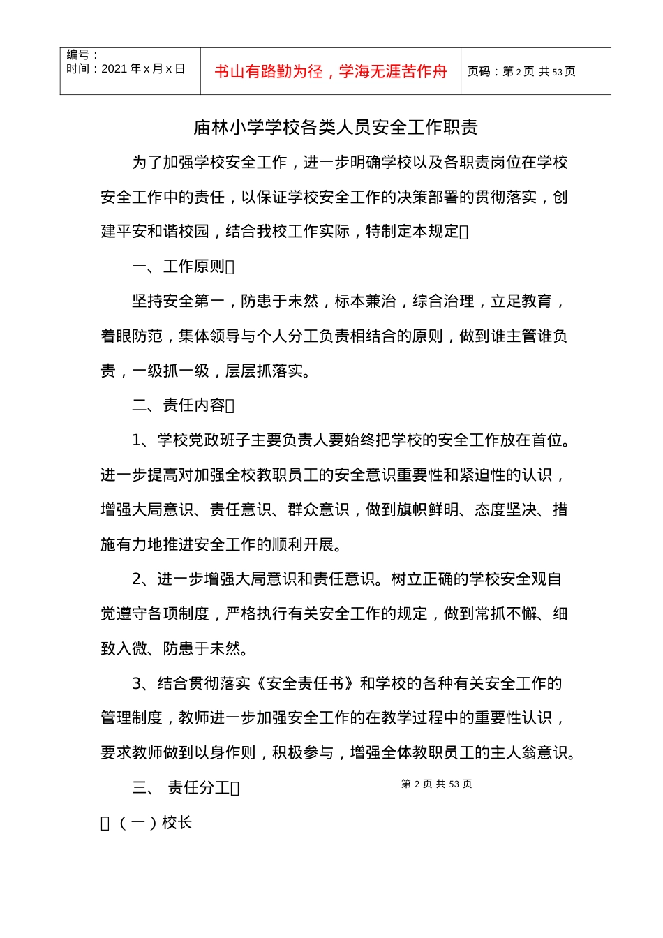 安全制度预案汇编.docx_第2页