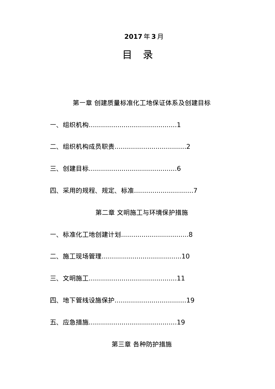 安全质量标准化工地实施方案(DOC53页).doc_第2页