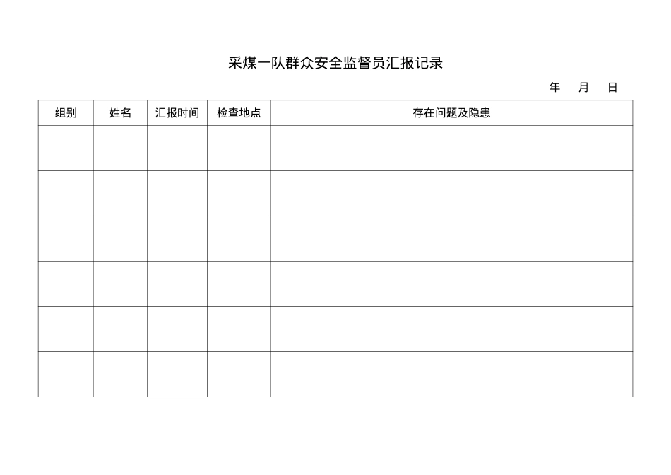 安全质量标准化记录台账汇编.docx_第2页