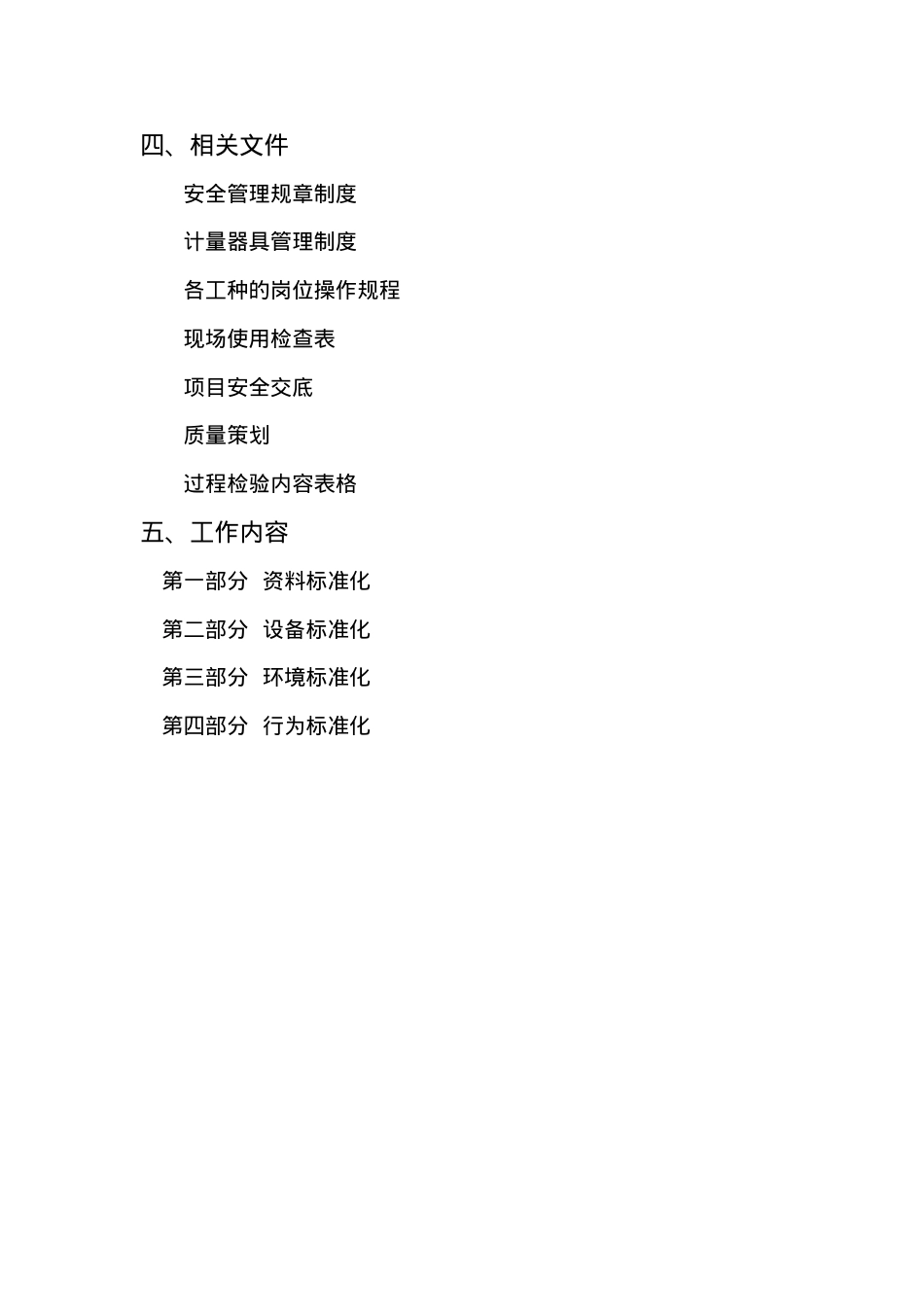 安全质量标准化实施细则(第部分资料标准化).docx_第2页