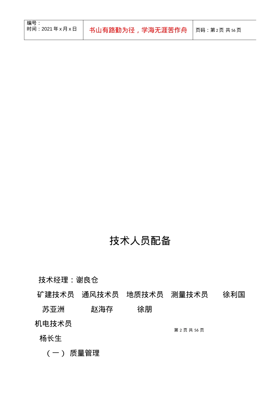 安全质量标准化质量管理(最新).docx_第2页