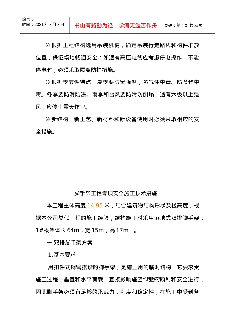 安全专项方案及制度.docx_第2页