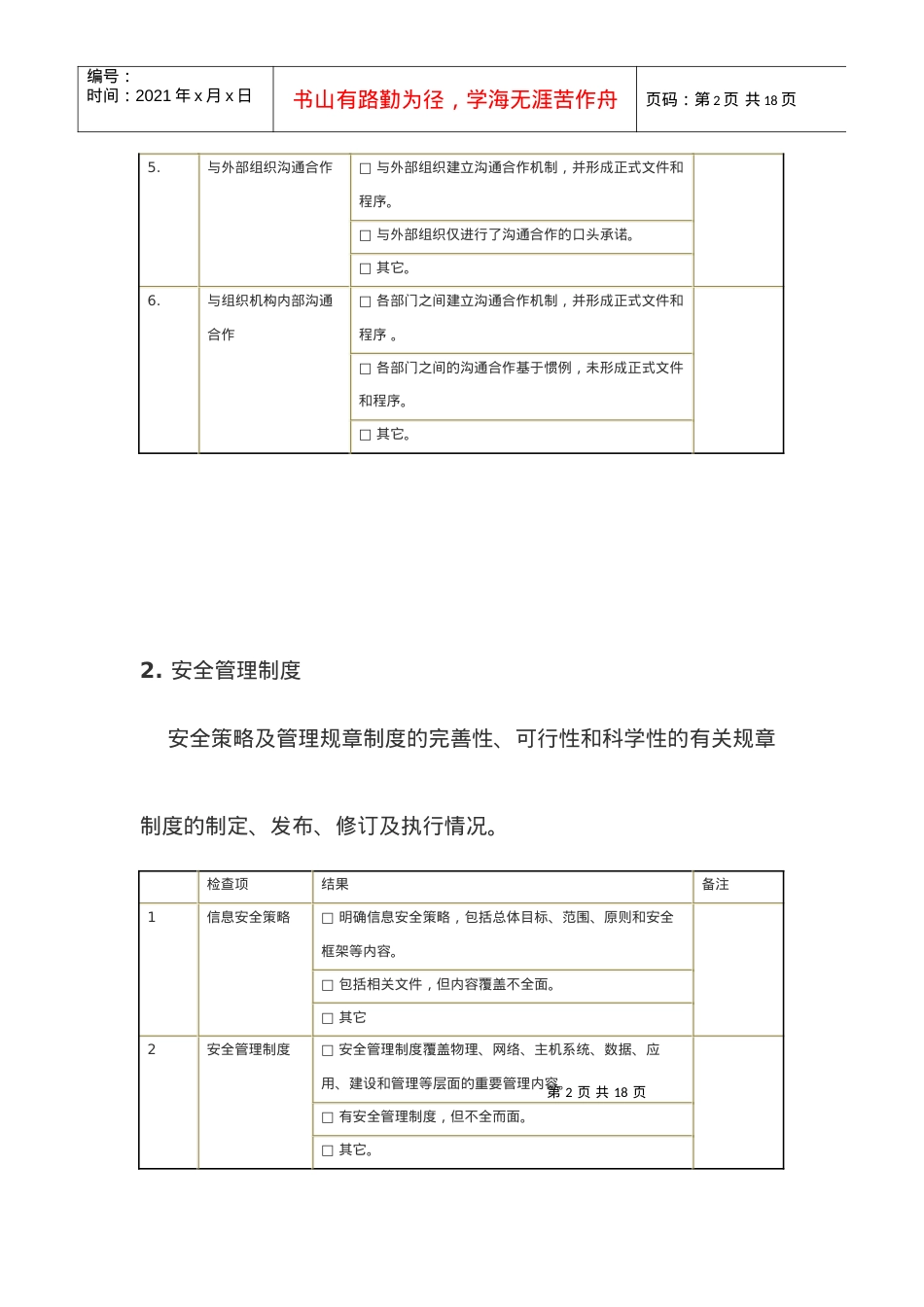 安全状况调查表.docx_第2页