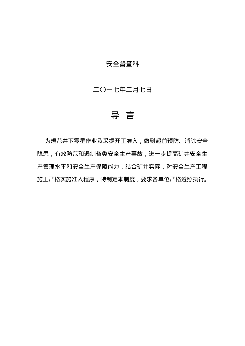 安全准入制度汇总.docx_第2页