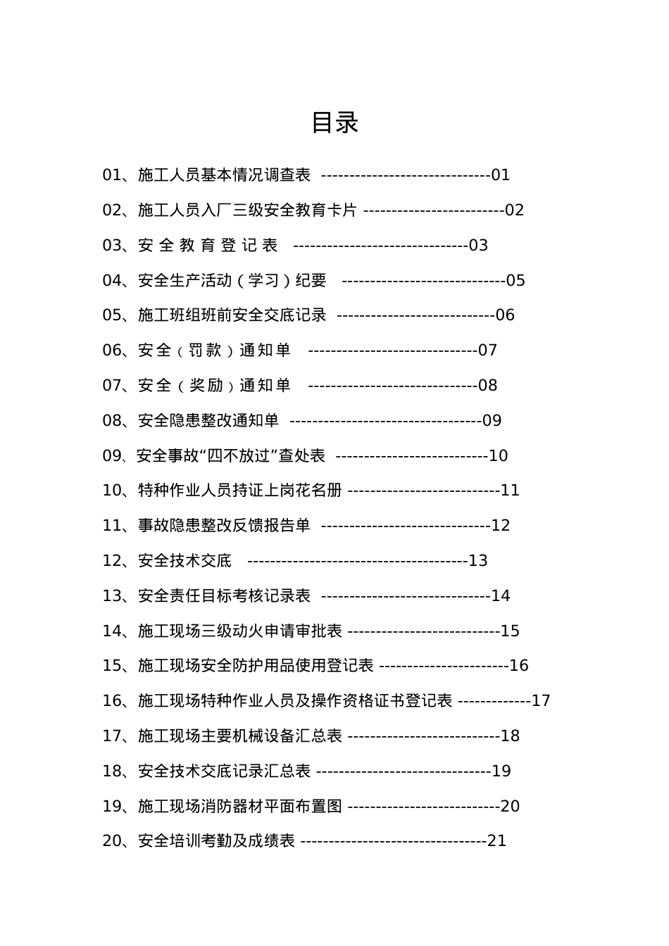 安全资料(检查、验收)全套表格.docx_第2页