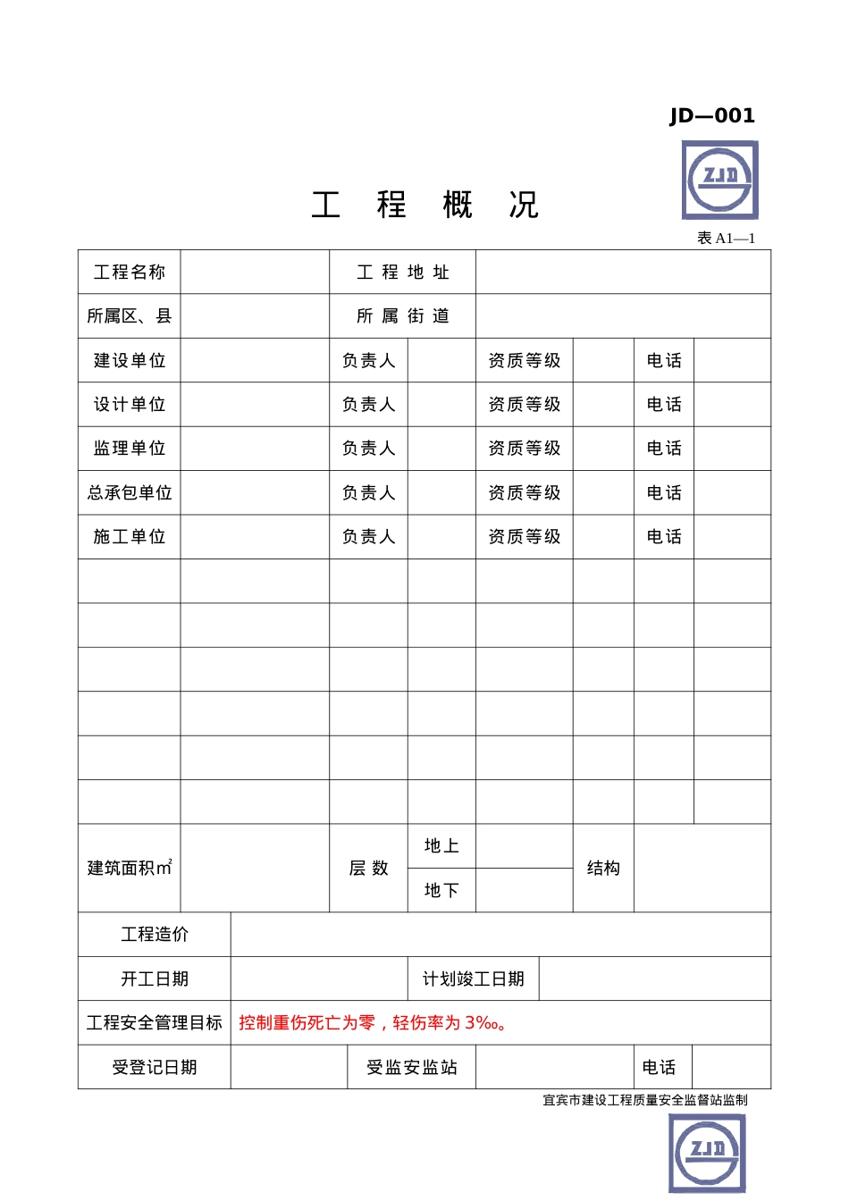 安全资料(新表全套).docx_第2页