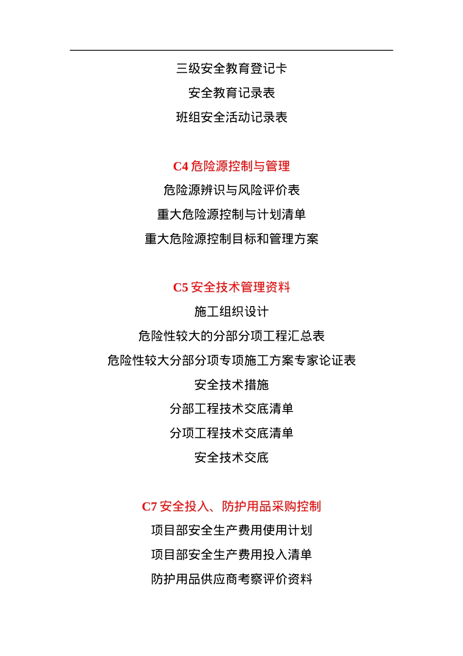 安全资料表格大全(最新).docx_第2页