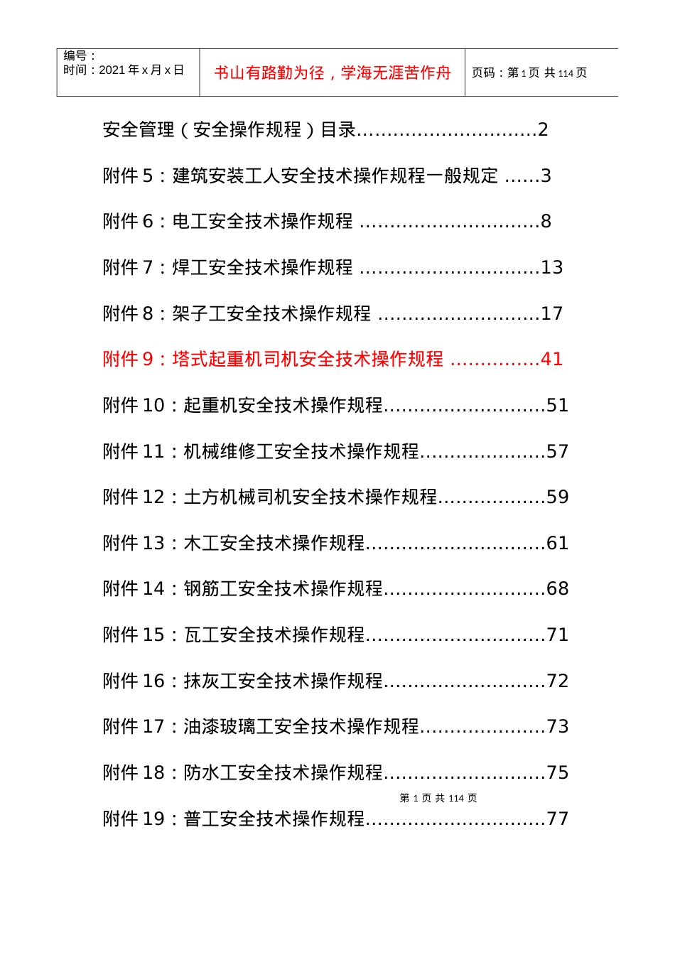 安全资料第1卷第3册(安全操作规程).docx_第2页