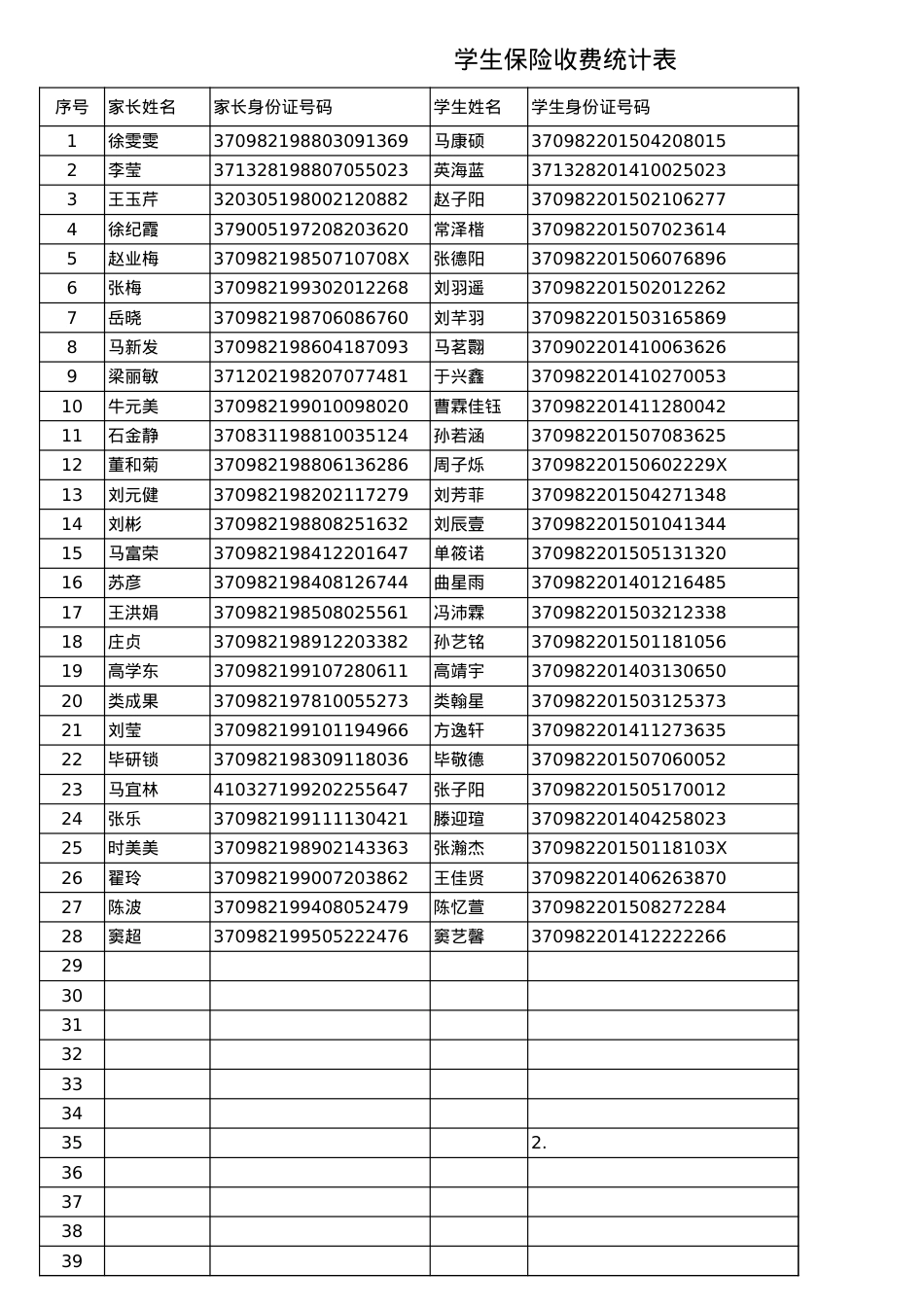 银河小学2023年6月2-5年级保险统计表357人.xls_第1页