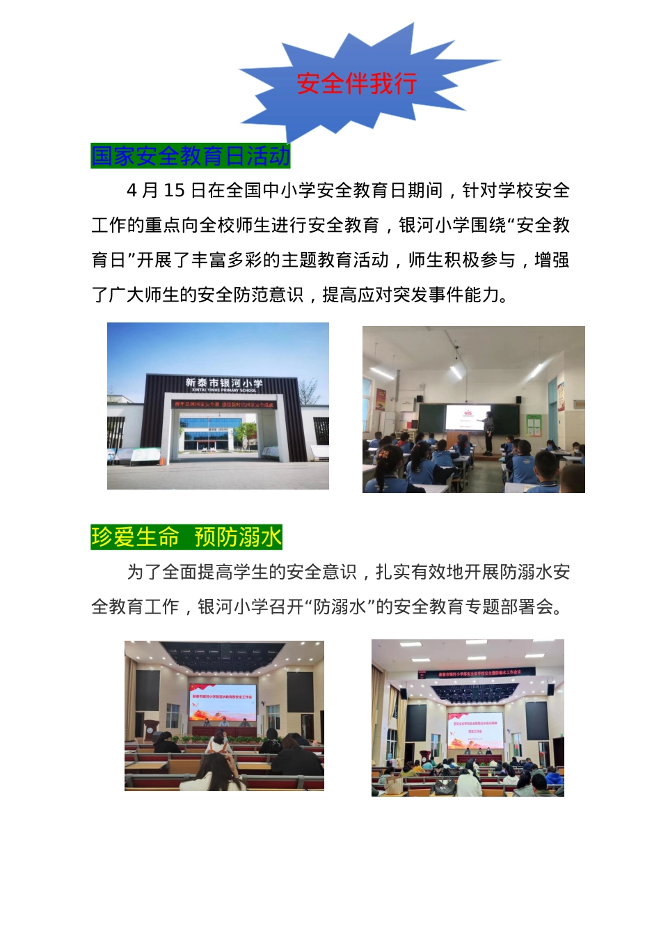 银河小学安全活动4月份.docx_第1页
