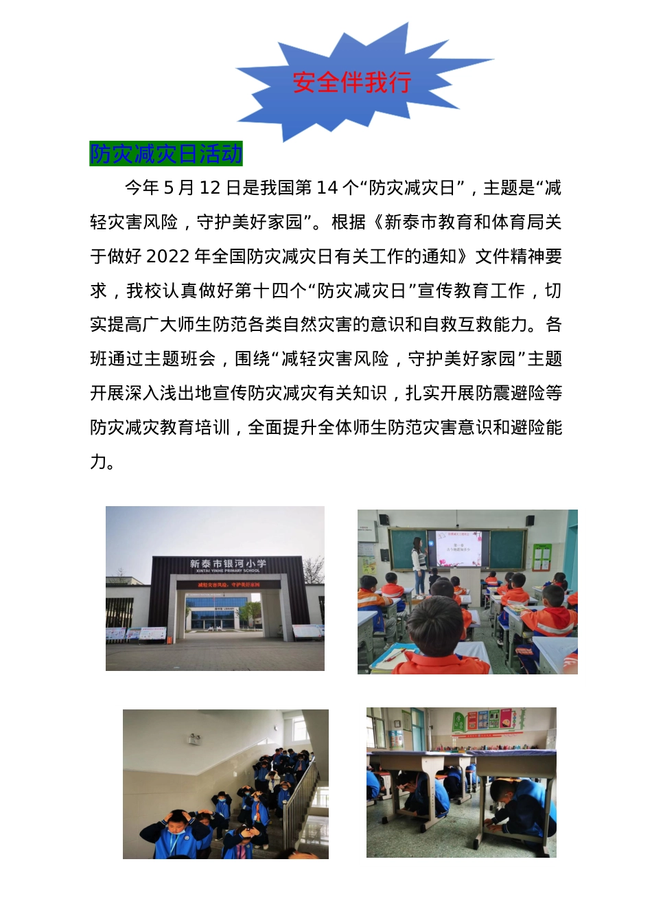 银河小学安全活动5月份.docx_第1页