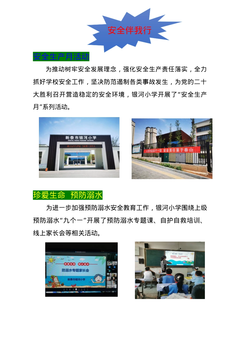 银河小学安全活动6月份.docx_第1页