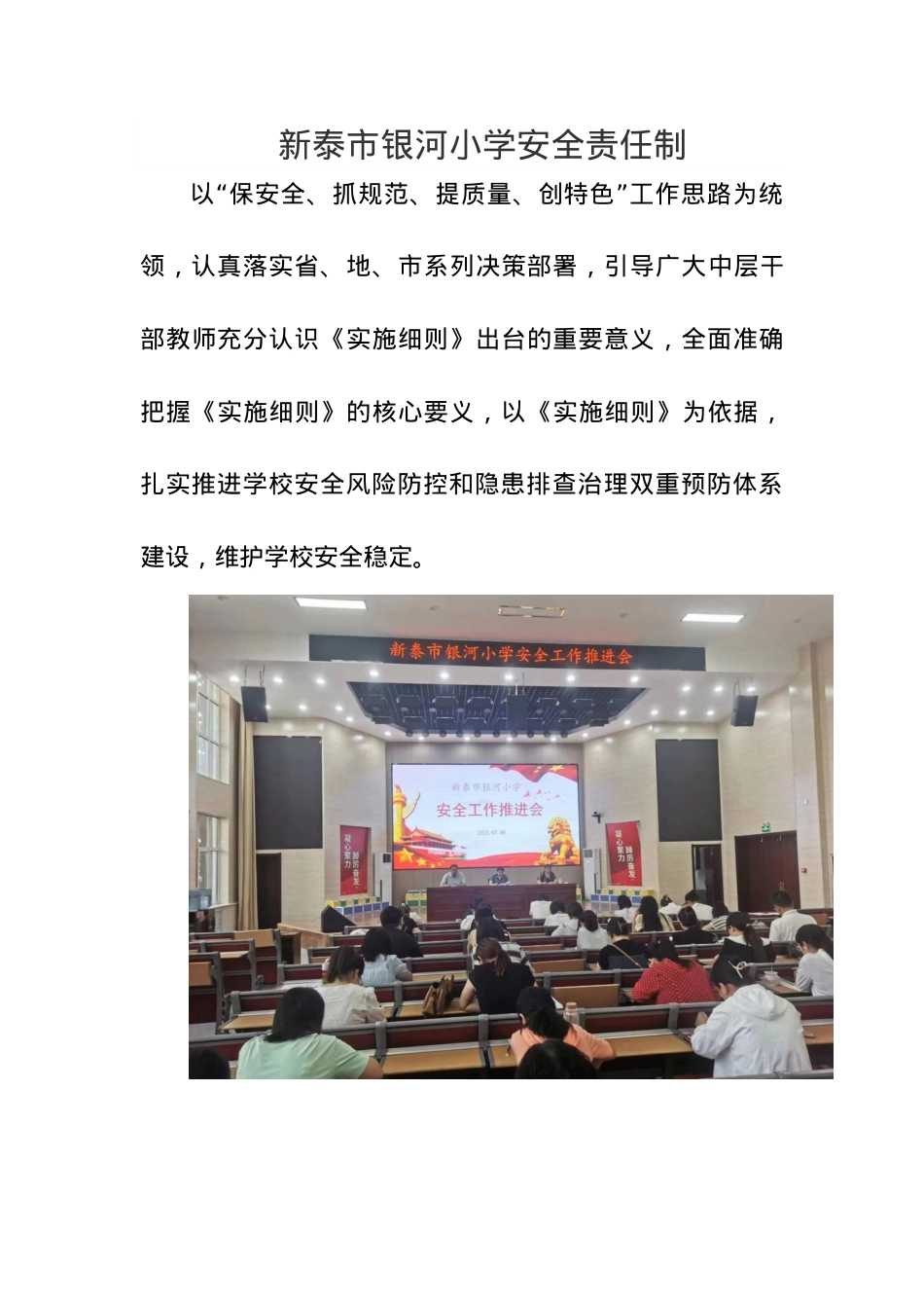 银河小学安全教育.docx_第1页