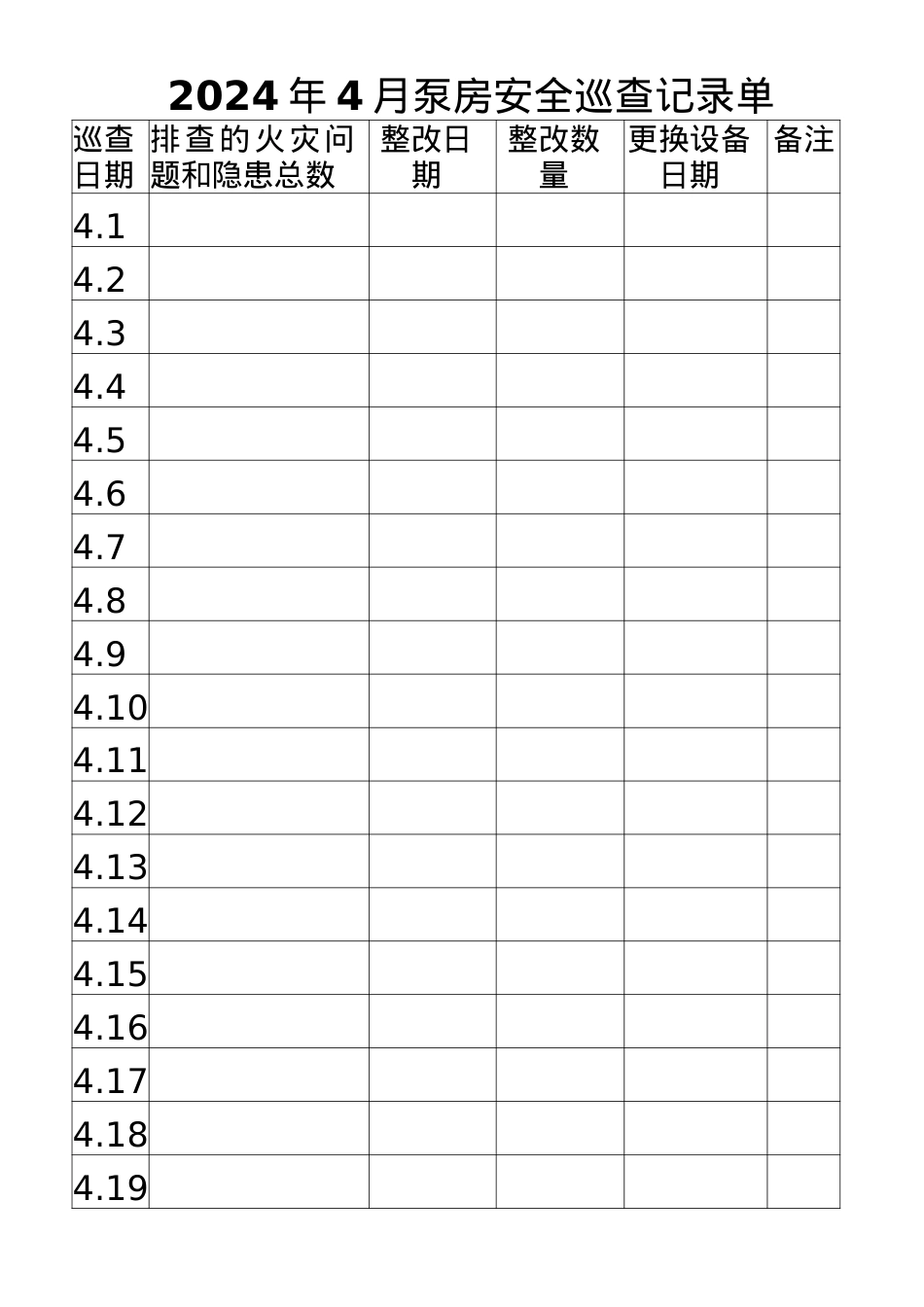 银河小学泵房隐患每日排查表 - 2024.3 - 副本(1).docx_第1页