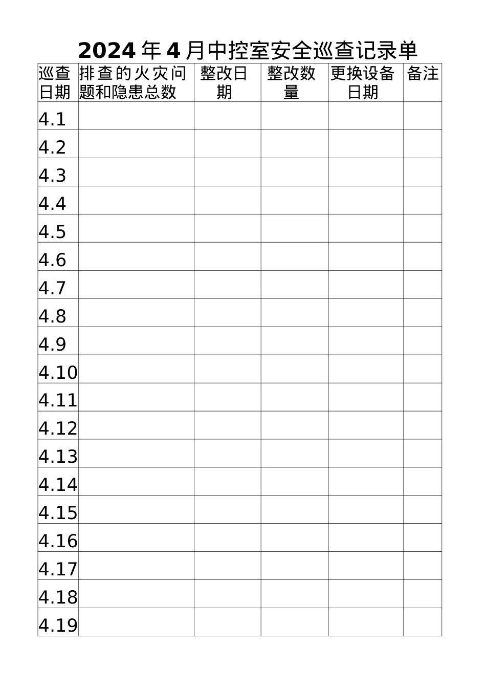 银河小学泵房隐患每日排查表 - 2024.3 - 副本(2).docx_第1页