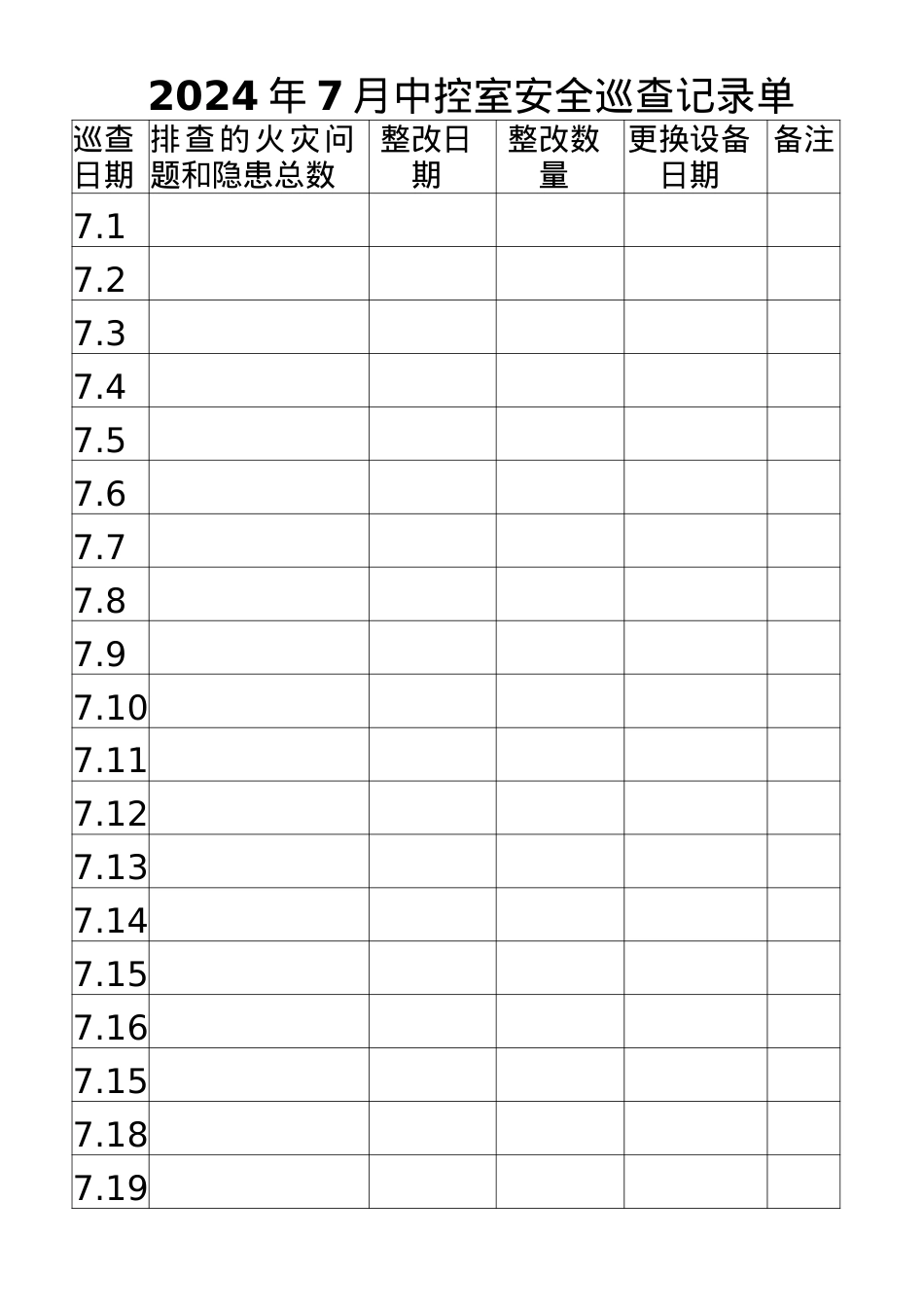 银河小学泵房隐患每日排查表 - 2024.3 - 副本(5).docx_第1页