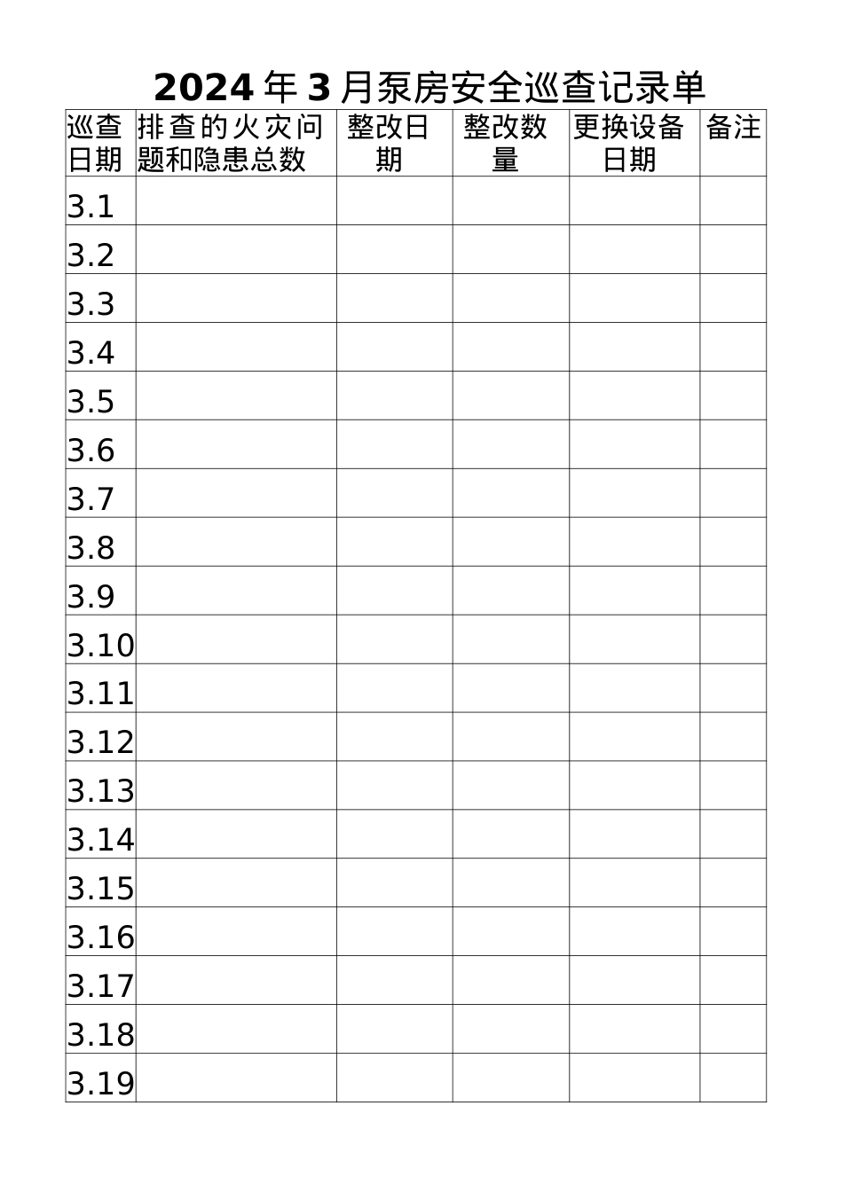 银河小学泵房隐患每日排查表 - 2024.3 - 副本.docx_第1页